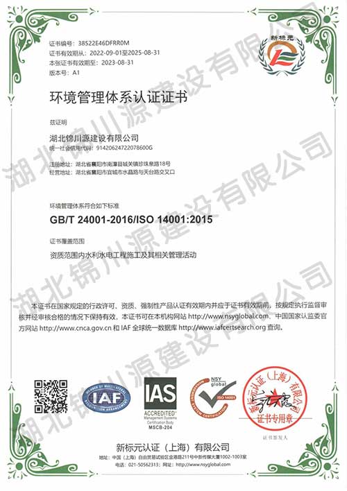 环境管理体系认证证书