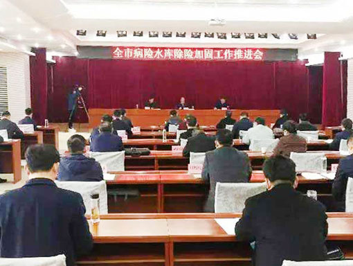 襄阳市召开全市病险水库除险加固等重点工作推进会